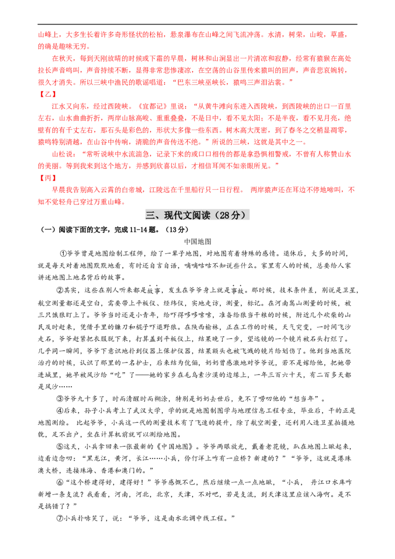 语文（内蒙古卷）（全解全析）_中考复习资料_语数英物化_1语文中考复习_赠送：2024中考模拟题_三模（40套）_语文（内蒙古卷）
