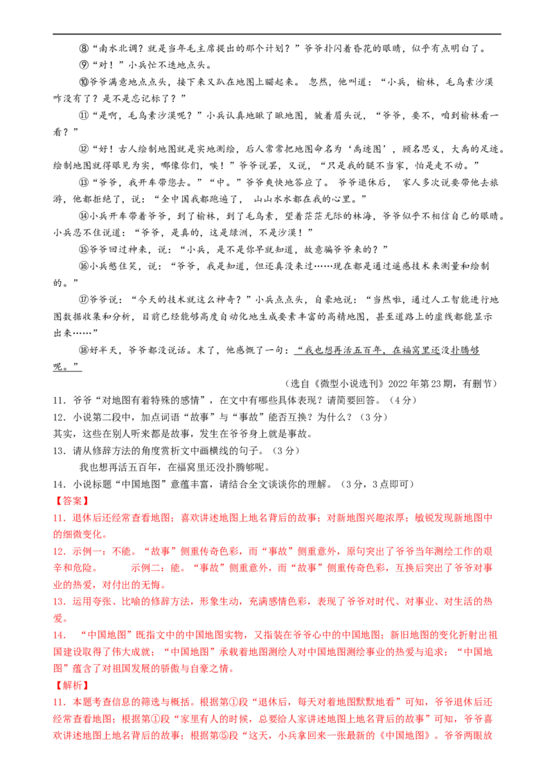 语文（内蒙古卷）（全解全析）_中考复习资料_语数英物化_1语文中考复习_赠送：2024中考模拟题_三模（40套）_语文（内蒙古卷）