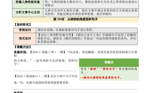 记叙性文章第10问答案版-备战2026中考语文阅读文法剖析演练_中考复习资料_语数英物化_1语文中考复习_2026年中考复习（更新中）_备战2026中考语文阅读文法剖析演练