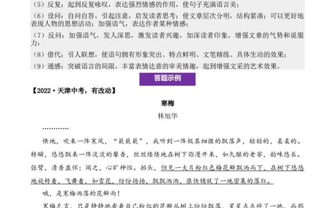 记叙性文章第10问答案版-备战2026中考语文阅读文法剖析演练_中考复习资料_语数英物化_1语文中考复习_2026年中考复习（更新中）_备战2026中考语文阅读文法剖析演练