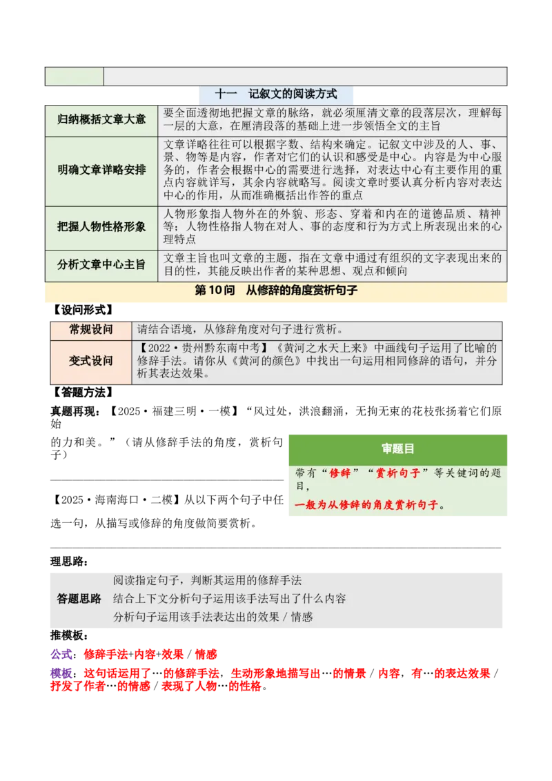 记叙性文章第10问答案版-备战2026中考语文阅读文法剖析演练_中考复习资料_语数英物化_1语文中考复习_2026年中考复习（更新中）_备战2026中考语文阅读文法剖析演练