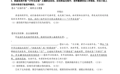 语文（安徽卷）（考试版A4）_中考复习资料_语数英物化_1语文中考复习_赠送：2025中考模拟题_2025年语文二模_语文（安徽卷）-2025年中考第二次全真模拟题
