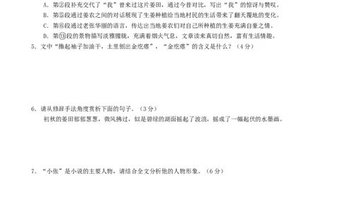 语文（安徽卷）（考试版A4）_中考复习资料_语数英物化_1语文中考复习_赠送：2025中考模拟题_2025年语文二模_语文（安徽卷）-2025年中考第二次全真模拟题