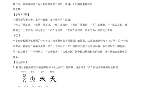 精品解析：2024年江苏省连云港市中考语文真题（解析版）_new_中考复习资料_语数英物化_1语文中考复习_2025年中考资料_中考真题（近三年）_2024中考语文真题