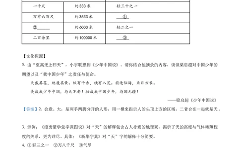 精品解析：2024年江苏省连云港市中考语文真题（解析版）_new_中考复习资料_语数英物化_1语文中考复习_2025年中考资料_中考真题（近三年）_2024中考语文真题