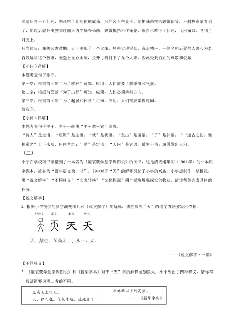精品解析：2024年江苏省连云港市中考语文真题（解析版）_new_中考复习资料_语数英物化_1语文中考复习_2025年中考资料_中考真题（近三年）_2024中考语文真题
