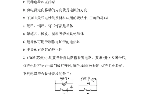 第十三讲　电流、电压、电阻_中考复习资料_语数英物化_4物理中考复习_2026年中考复习（更新中）_2026年中考物理一轮复习(1)