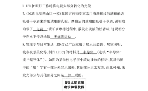 第十三讲　电流、电压、电阻_中考复习资料_语数英物化_4物理中考复习_2026年中考复习（更新中）_2026年中考物理一轮复习(1)