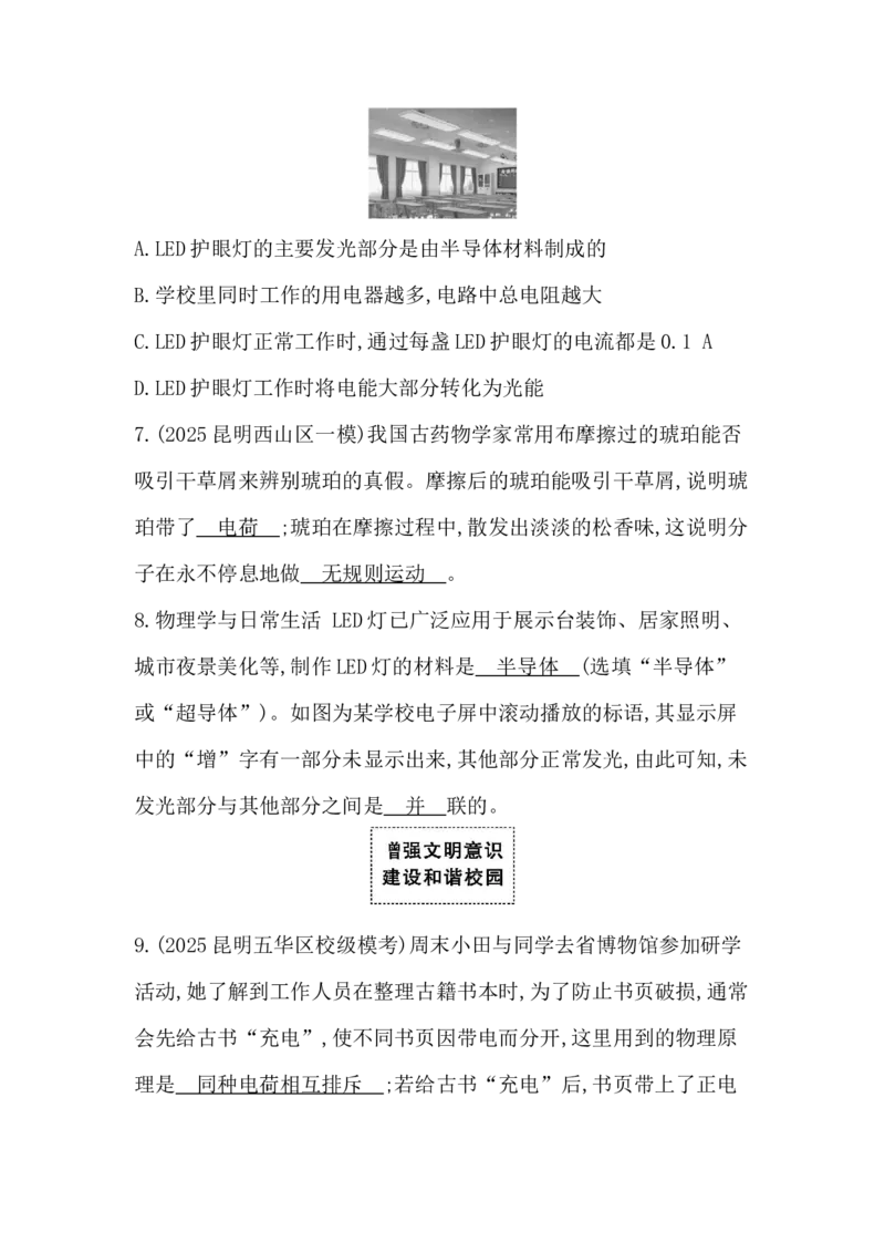 第十三讲　电流、电压、电阻_中考复习资料_语数英物化_4物理中考复习_2026年中考复习（更新中）_2026年中考物理一轮复习(1)