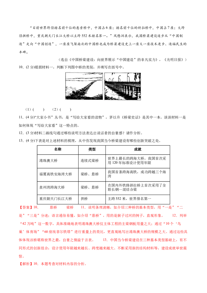 语文01（浙江卷）（全解全析）_中考复习资料_语数英物化_1语文中考复习_赠送：2025中考模拟题_2025年语文二模_语文01（浙江卷）-2025年中考第二次全真模拟题