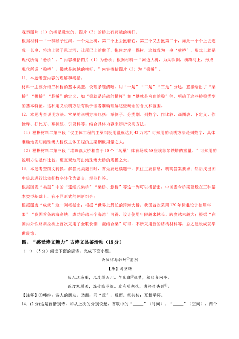 语文01（浙江卷）（全解全析）_中考复习资料_语数英物化_1语文中考复习_赠送：2025中考模拟题_2025年语文二模_语文01（浙江卷）-2025年中考第二次全真模拟题