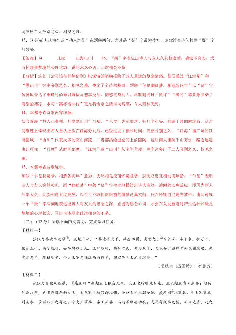 语文01（浙江卷）（全解全析）_中考复习资料_语数英物化_1语文中考复习_赠送：2025中考模拟题_2025年语文二模_语文01（浙江卷）-2025年中考第二次全真模拟题