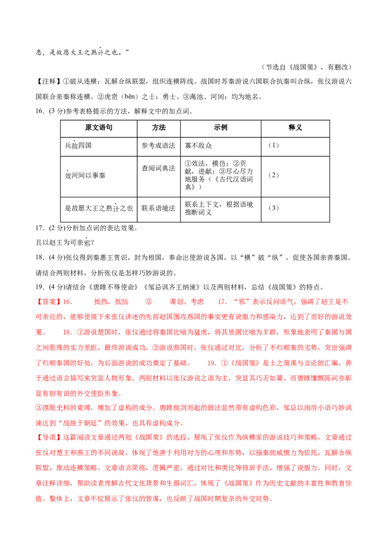 语文01（浙江卷）（全解全析）_中考复习资料_语数英物化_1语文中考复习_赠送：2025中考模拟题_2025年语文二模_语文01（浙江卷）-2025年中考第二次全真模拟题