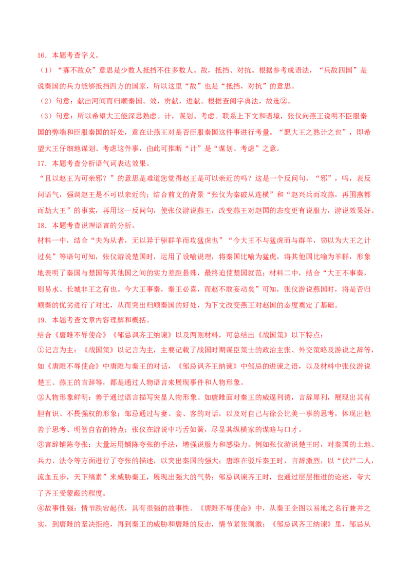 语文01（浙江卷）（全解全析）_中考复习资料_语数英物化_1语文中考复习_赠送：2025中考模拟题_2025年语文二模_语文01（浙江卷）-2025年中考第二次全真模拟题