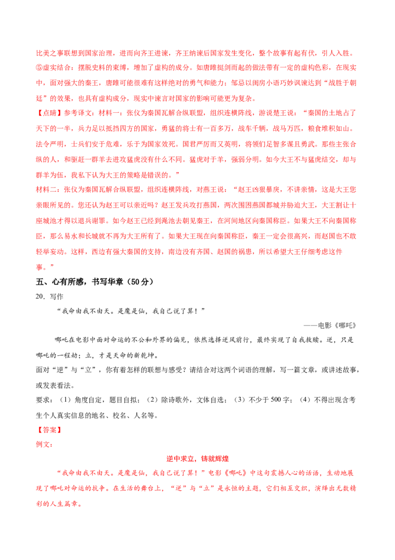 语文01（浙江卷）（全解全析）_中考复习资料_语数英物化_1语文中考复习_赠送：2025中考模拟题_2025年语文二模_语文01（浙江卷）-2025年中考第二次全真模拟题