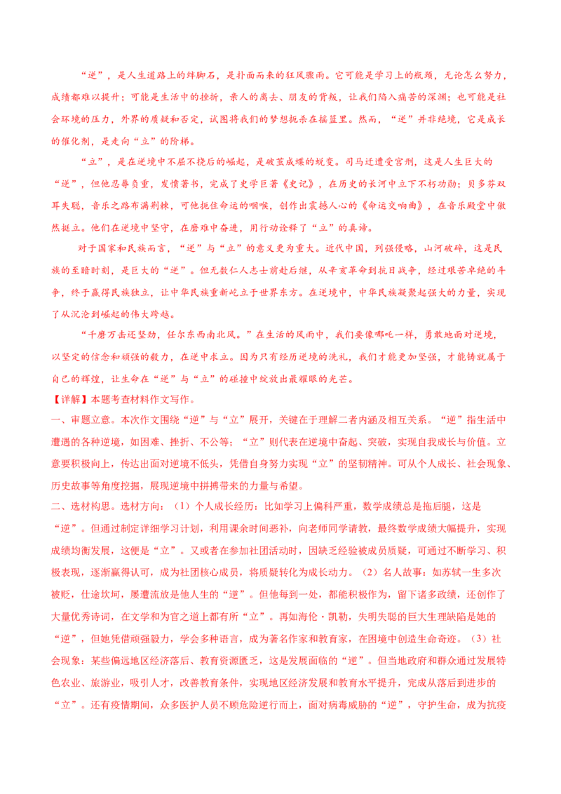 语文01（浙江卷）（全解全析）_中考复习资料_语数英物化_1语文中考复习_赠送：2025中考模拟题_2025年语文二模_语文01（浙江卷）-2025年中考第二次全真模拟题