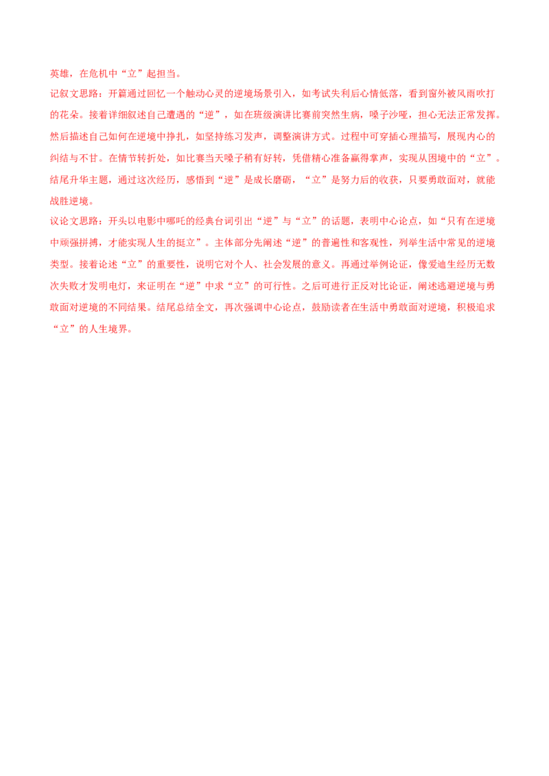 语文01（浙江卷）（全解全析）_中考复习资料_语数英物化_1语文中考复习_赠送：2025中考模拟题_2025年语文二模_语文01（浙江卷）-2025年中考第二次全真模拟题