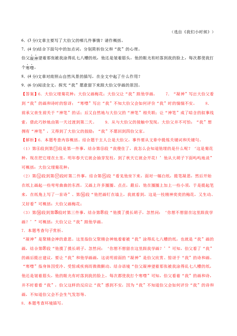 语文01（浙江卷）（全解全析）_中考复习资料_语数英物化_1语文中考复习_赠送：2025中考模拟题_2025年语文二模_语文01（浙江卷）-2025年中考第二次全真模拟题