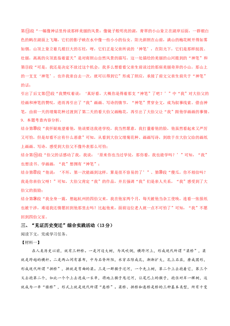 语文01（浙江卷）（全解全析）_中考复习资料_语数英物化_1语文中考复习_赠送：2025中考模拟题_2025年语文二模_语文01（浙江卷）-2025年中考第二次全真模拟题