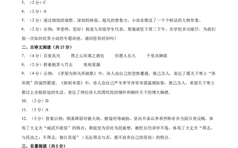 语文（北京卷）（参考答案及评分标准）_中考复习资料_语数英物化_1语文中考复习_赠送：2025中考模拟题_2025年语文一模_语文（北京卷）-2025年中考第一次全真模拟题