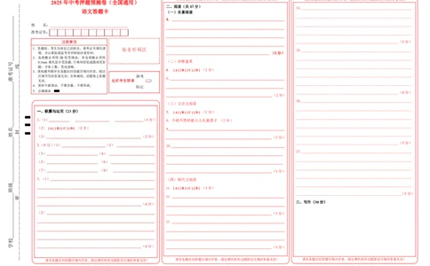 语文（全国通用）（答题卡）_中考复习资料_语数英物化_1语文中考复习_赠送：2025中考模拟题_2025年语文押题预测_语文（全国通用）-2025年中考押题预测卷