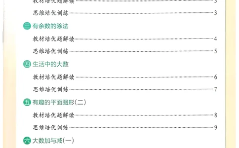 思维通关_2026春小学教辅大合集_18-26春《pass绿卡图书》小学学霸系列_《小学学霸作业本》_数学《小学学霸作业本》北师26春_2026春《小学学霸作业本》数学北师版2下