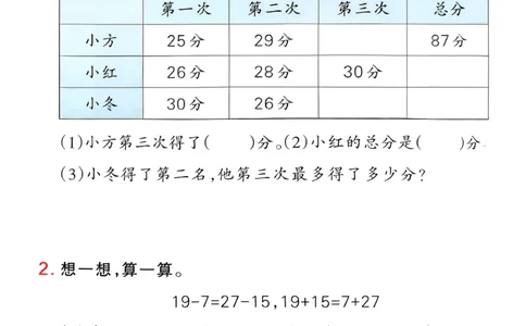 思维通关_2026春小学教辅大合集_18-26春《pass绿卡图书》小学学霸系列_《小学学霸作业本》_数学《小学学霸作业本》北师26春_2026春《小学学霸作业本》数学北师版2下