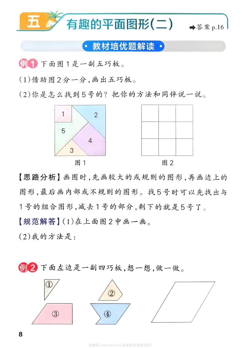 思维通关_2026春小学教辅大合集_18-26春《pass绿卡图书》小学学霸系列_《小学学霸作业本》_数学《小学学霸作业本》北师26春_2026春《小学学霸作业本》数学北师版2下