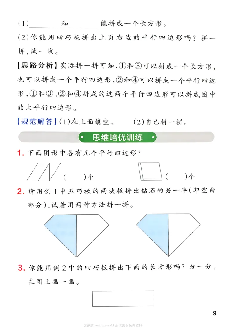 思维通关_2026春小学教辅大合集_18-26春《pass绿卡图书》小学学霸系列_《小学学霸作业本》_数学《小学学霸作业本》北师26春_2026春《小学学霸作业本》数学北师版2下