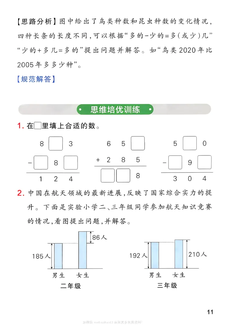 思维通关_2026春小学教辅大合集_18-26春《pass绿卡图书》小学学霸系列_《小学学霸作业本》_数学《小学学霸作业本》北师26春_2026春《小学学霸作业本》数学北师版2下