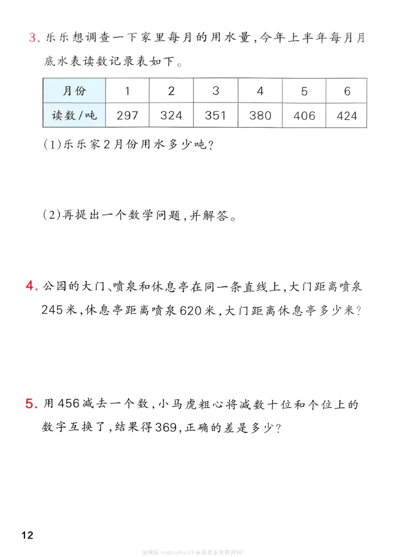 思维通关_2026春小学教辅大合集_18-26春《pass绿卡图书》小学学霸系列_《小学学霸作业本》_数学《小学学霸作业本》北师26春_2026春《小学学霸作业本》数学北师版2下
