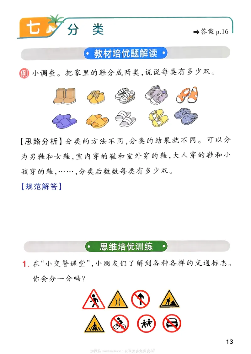 思维通关_2026春小学教辅大合集_18-26春《pass绿卡图书》小学学霸系列_《小学学霸作业本》_数学《小学学霸作业本》北师26春_2026春《小学学霸作业本》数学北师版2下