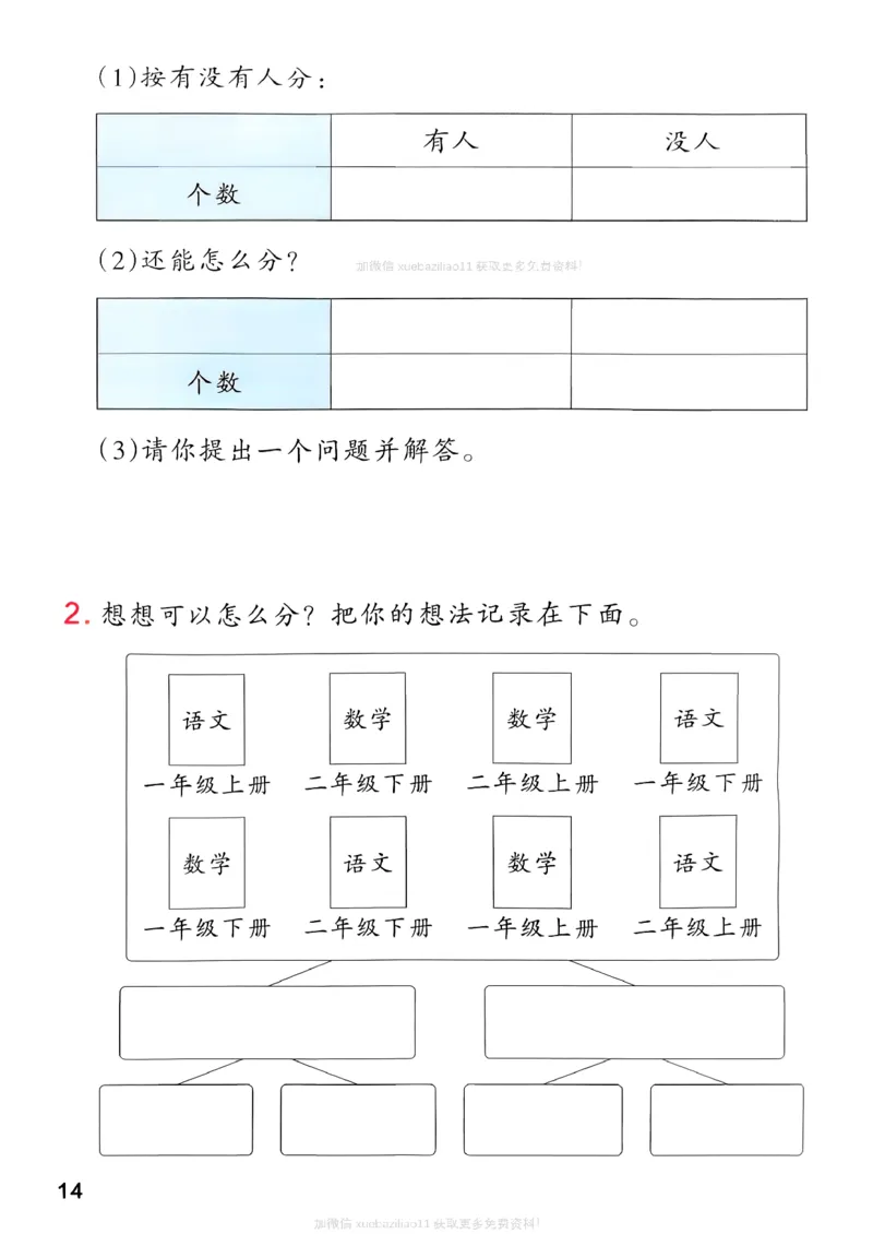 思维通关_2026春小学教辅大合集_18-26春《pass绿卡图书》小学学霸系列_《小学学霸作业本》_数学《小学学霸作业本》北师26春_2026春《小学学霸作业本》数学北师版2下