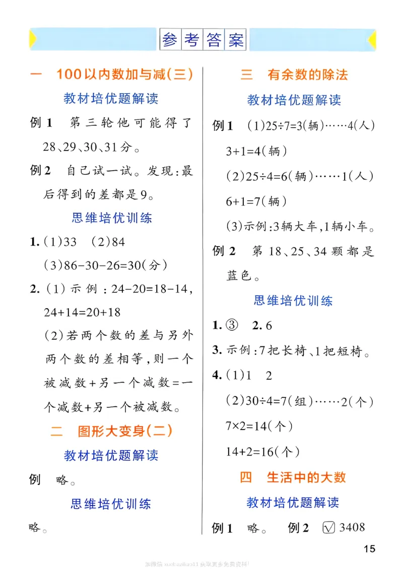 思维通关_2026春小学教辅大合集_18-26春《pass绿卡图书》小学学霸系列_《小学学霸作业本》_数学《小学学霸作业本》北师26春_2026春《小学学霸作业本》数学北师版2下