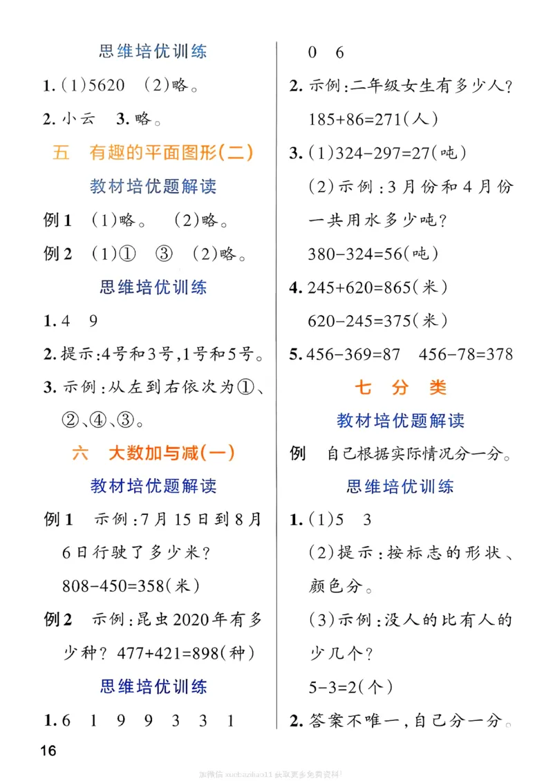 思维通关_2026春小学教辅大合集_18-26春《pass绿卡图书》小学学霸系列_《小学学霸作业本》_数学《小学学霸作业本》北师26春_2026春《小学学霸作业本》数学北师版2下