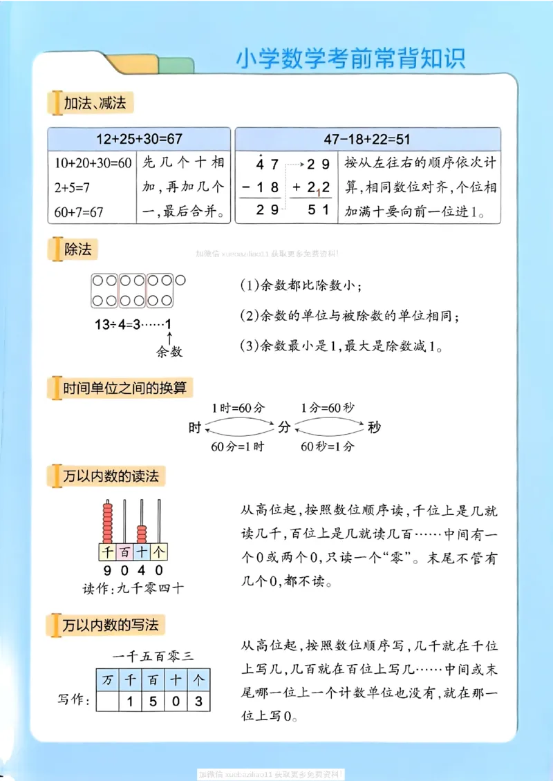 思维通关_2026春小学教辅大合集_18-26春《pass绿卡图书》小学学霸系列_《小学学霸作业本》_数学《小学学霸作业本》北师26春_2026春《小学学霸作业本》数学北师版2下