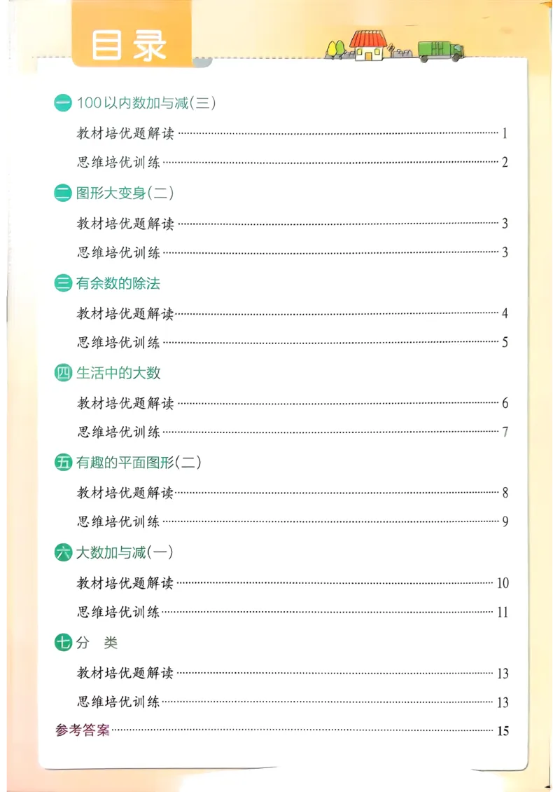 思维通关_2026春小学教辅大合集_18-26春《pass绿卡图书》小学学霸系列_《小学学霸作业本》_数学《小学学霸作业本》北师26春_2026春《小学学霸作业本》数学北师版2下