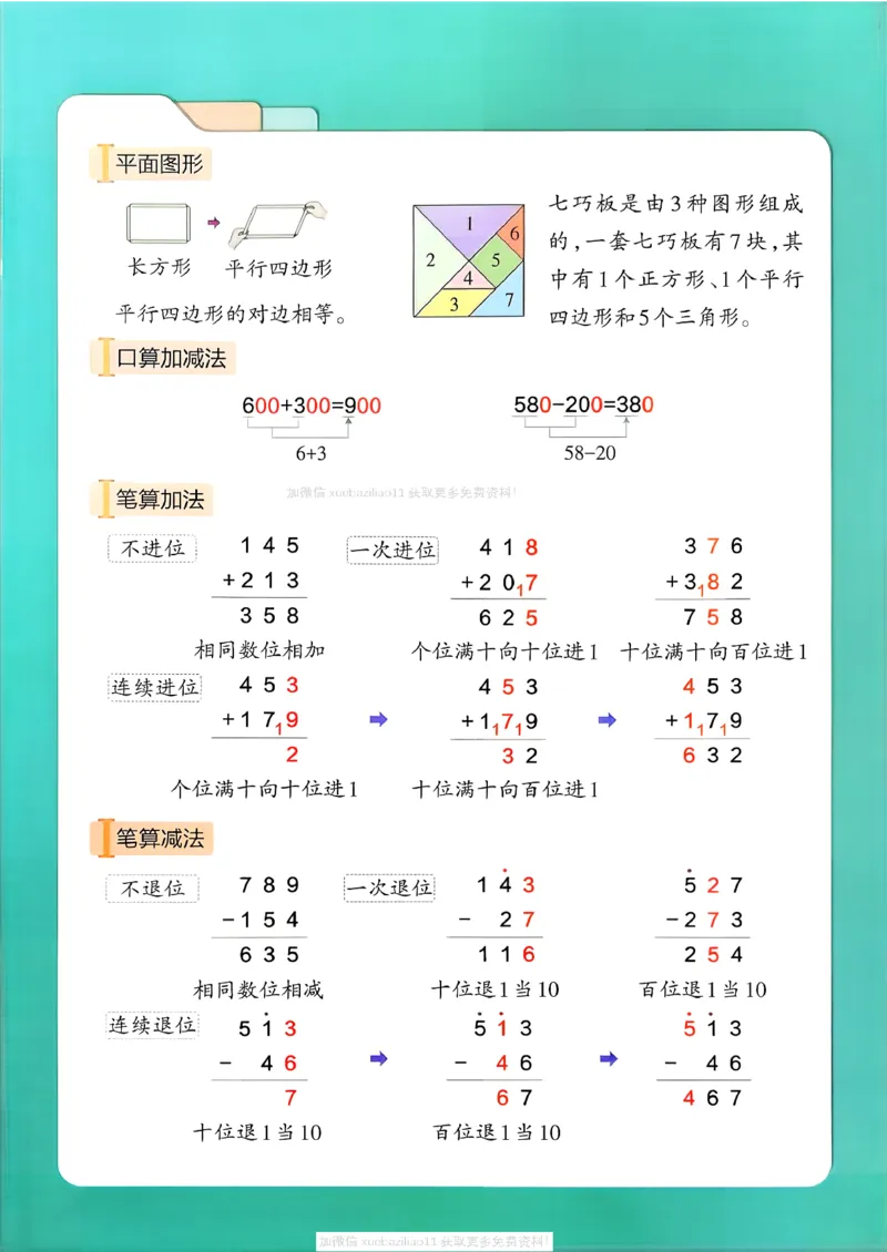 思维通关_2026春小学教辅大合集_18-26春《pass绿卡图书》小学学霸系列_《小学学霸作业本》_数学《小学学霸作业本》北师26春_2026春《小学学霸作业本》数学北师版2下