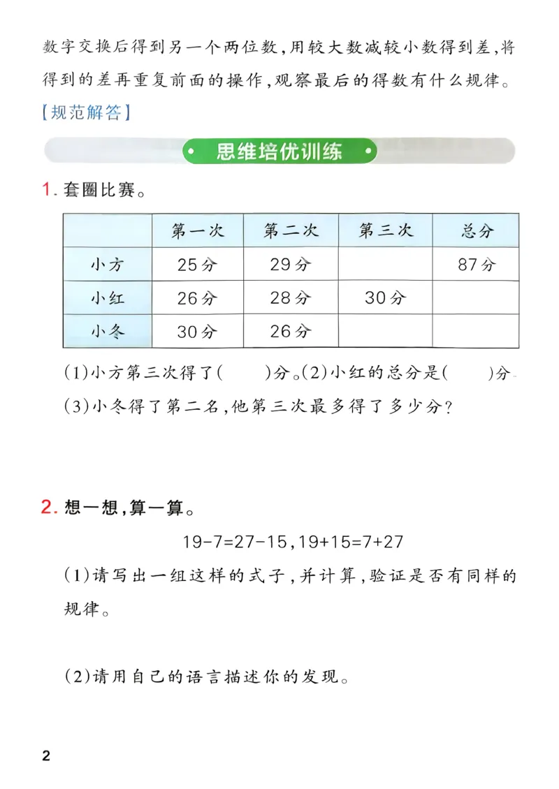 思维通关_2026春小学教辅大合集_18-26春《pass绿卡图书》小学学霸系列_《小学学霸作业本》_数学《小学学霸作业本》北师26春_2026春《小学学霸作业本》数学北师版2下