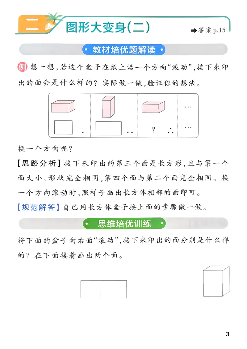 思维通关_2026春小学教辅大合集_18-26春《pass绿卡图书》小学学霸系列_《小学学霸作业本》_数学《小学学霸作业本》北师26春_2026春《小学学霸作业本》数学北师版2下