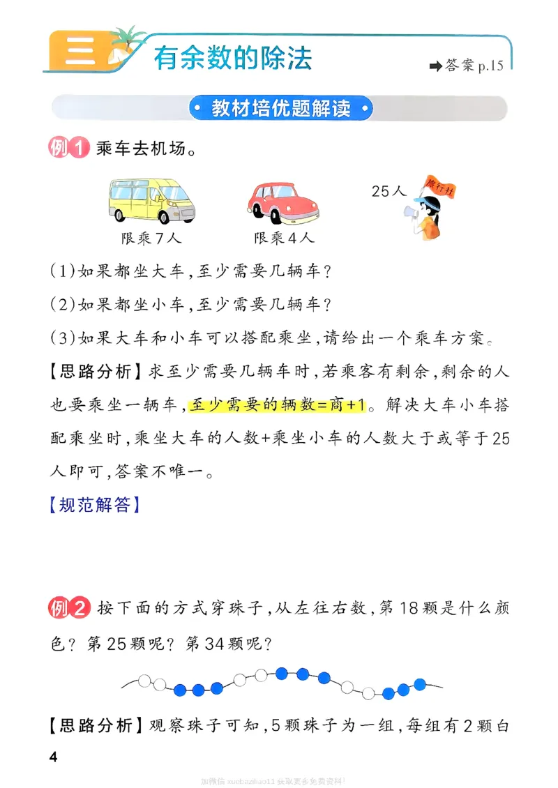 思维通关_2026春小学教辅大合集_18-26春《pass绿卡图书》小学学霸系列_《小学学霸作业本》_数学《小学学霸作业本》北师26春_2026春《小学学霸作业本》数学北师版2下