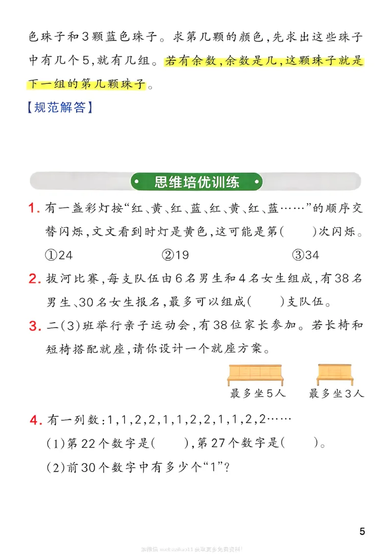 思维通关_2026春小学教辅大合集_18-26春《pass绿卡图书》小学学霸系列_《小学学霸作业本》_数学《小学学霸作业本》北师26春_2026春《小学学霸作业本》数学北师版2下
