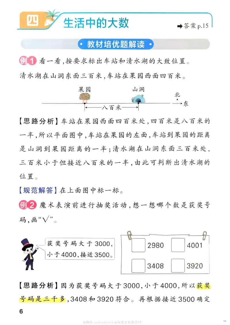 思维通关_2026春小学教辅大合集_18-26春《pass绿卡图书》小学学霸系列_《小学学霸作业本》_数学《小学学霸作业本》北师26春_2026春《小学学霸作业本》数学北师版2下
