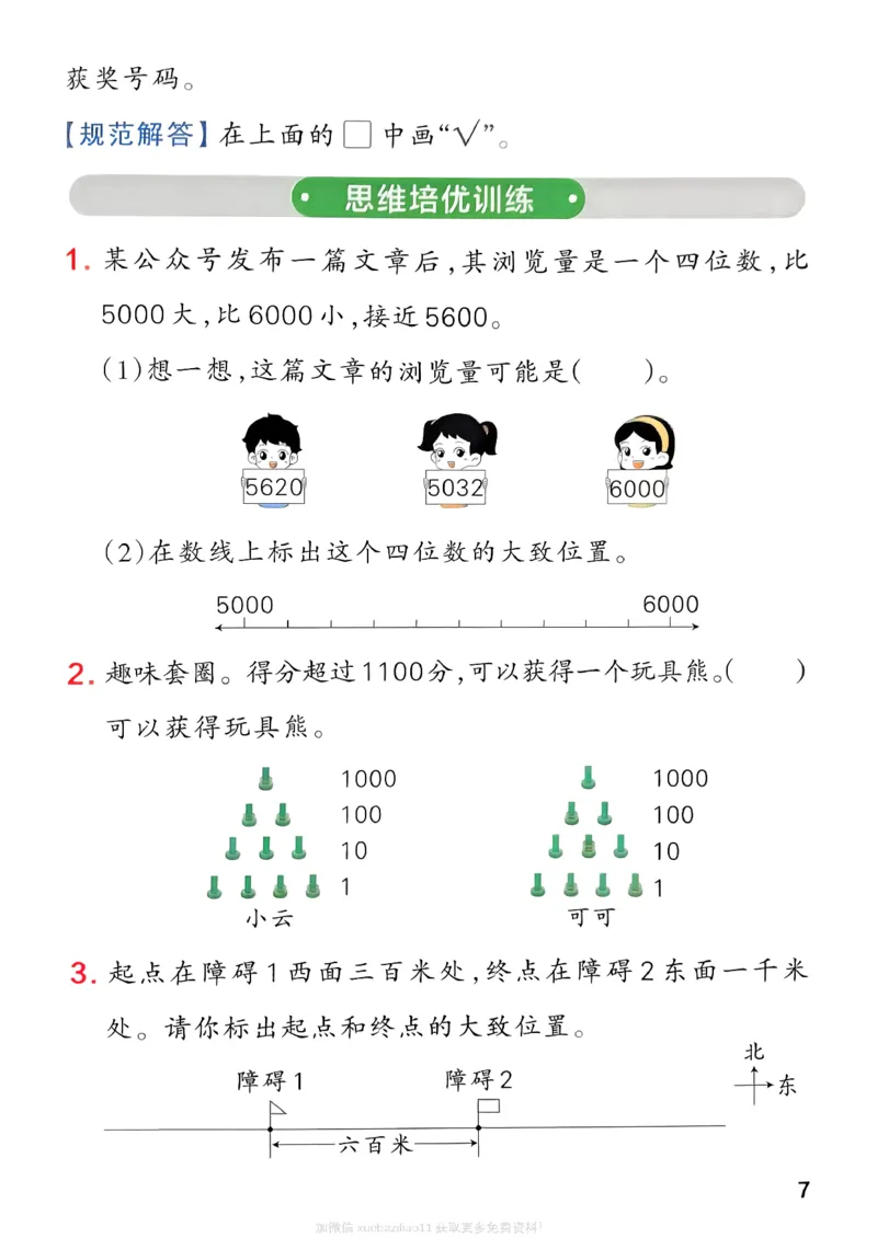 思维通关_2026春小学教辅大合集_18-26春《pass绿卡图书》小学学霸系列_《小学学霸作业本》_数学《小学学霸作业本》北师26春_2026春《小学学霸作业本》数学北师版2下
