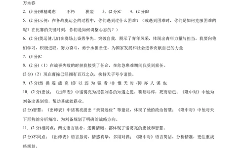 语文（广东卷）（参考答案及评分标准）_中考复习资料_语数英物化_1语文中考复习_赠送：2025中考模拟题_2025年语文二模_语文（广东卷）-2025年中考第二次全真模拟题