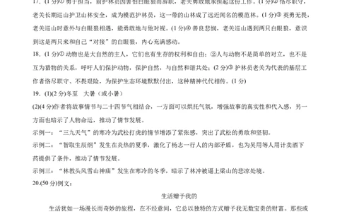 语文（广东卷）（参考答案及评分标准）_中考复习资料_语数英物化_1语文中考复习_赠送：2025中考模拟题_2025年语文二模_语文（广东卷）-2025年中考第二次全真模拟题