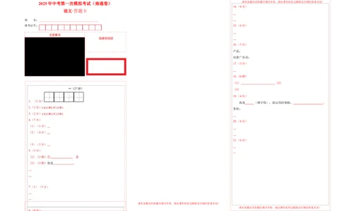 语文（南通卷）（答题卡）_中考复习资料_语数英物化_1语文中考复习_赠送：2025中考模拟题_2025年语文一模_语文（江苏南通卷）-2025年中考第一次全真模拟题