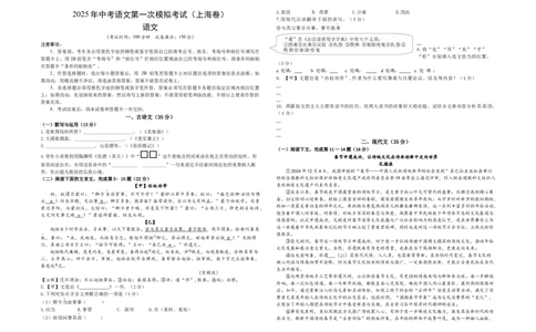 语文（上海卷）（A3考试版）_中考复习资料_语数英物化_1语文中考复习_赠送：2025中考模拟题_2025年语文一模_语文（上海卷）-2025年中考第一次全真模拟题