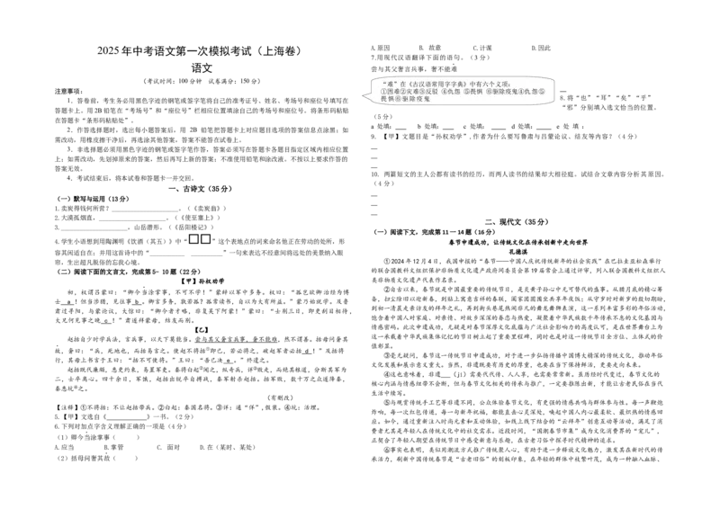 语文（上海卷）（A3考试版）_中考复习资料_语数英物化_1语文中考复习_赠送：2025中考模拟题_2025年语文一模_语文（上海卷）-2025年中考第一次全真模拟题