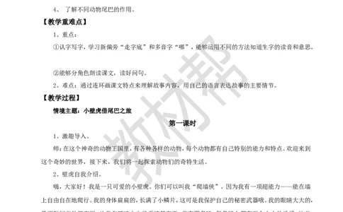 教学设计8.20《小壁虎借尾巴》_2026春小学教辅大合集_5-26春《天星教育》系列_26春《教材帮课件》系列_整书课件+教案统编语文（教材帮）2026春_一下_8.20《小壁虎借尾巴》